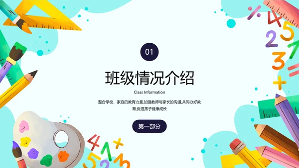 卡通中小学期中期末寒假安排家长会PPT模板