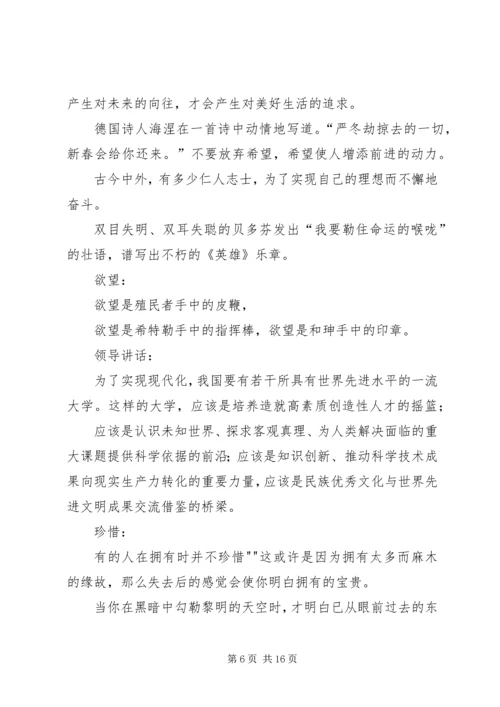 公文材料的66个经典排比句 (3).docx