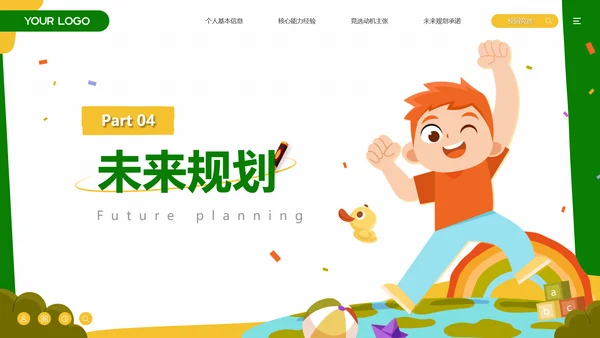 可爱卡通学生自我介绍个人简介