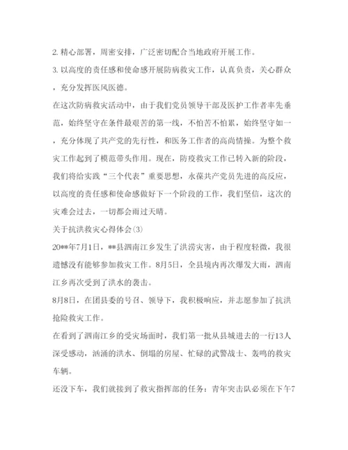 精编[关于抗洪救灾心得体会范文]抗洪救灾心得体会.docx