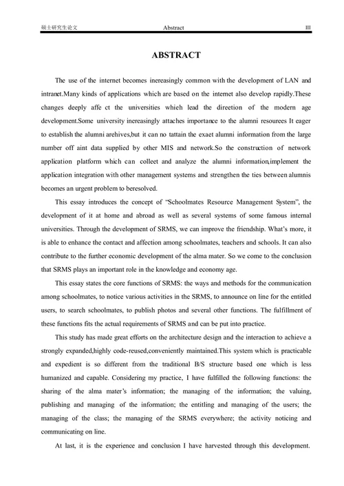 校友资源管理系统的设计与实现
