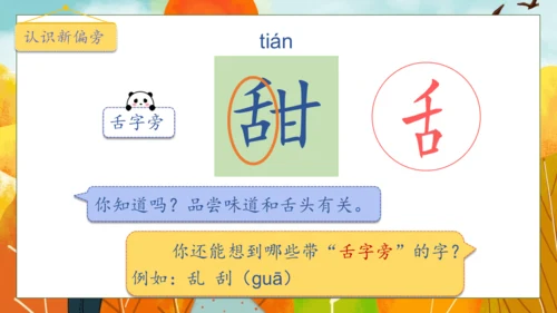 【核心素养】部编版语文一年级下册-3. 四个太阳 第1课时（课件）