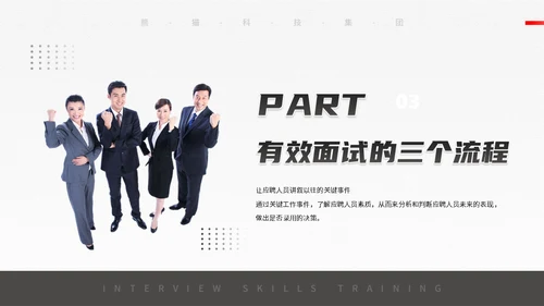 人生阶梯，招聘面试技巧培训通用PPT模板