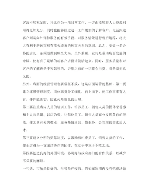 精编之委托书店长工作总结优选16篇.docx