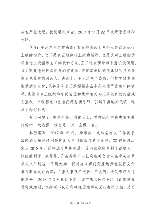 公司“纠四风、树新风”主题党课.docx