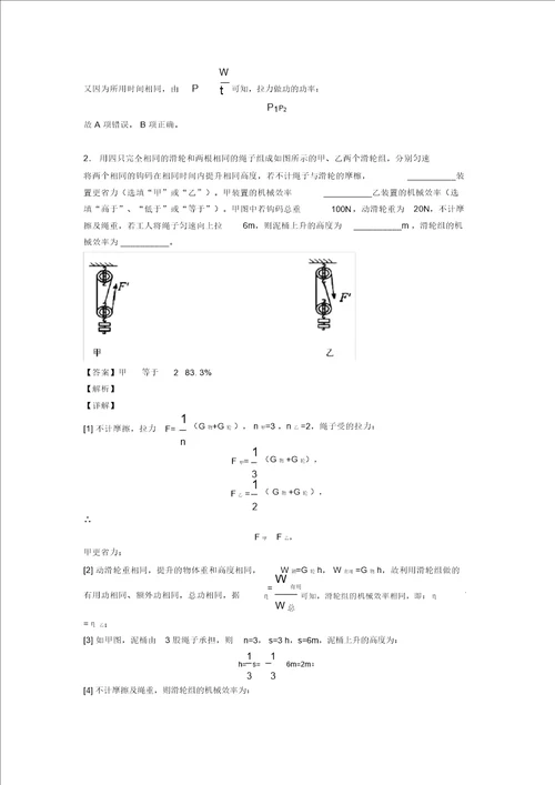 历年中考物理易错题汇编滑轮组的省力问题练习题附答案解析