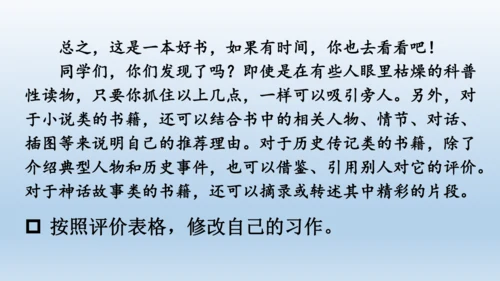 【同步课件】部编版语文五年级上册 习作八 推荐一本好书 课件（2课时）