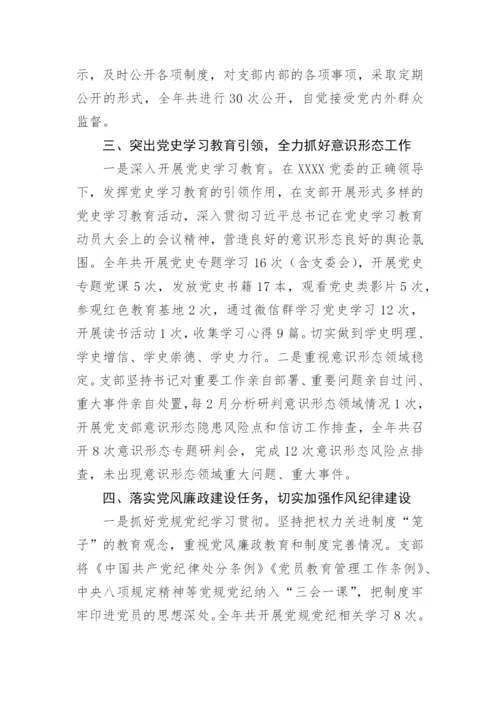 【事迹材料】“两优一先”先进党支部事迹材料.docx