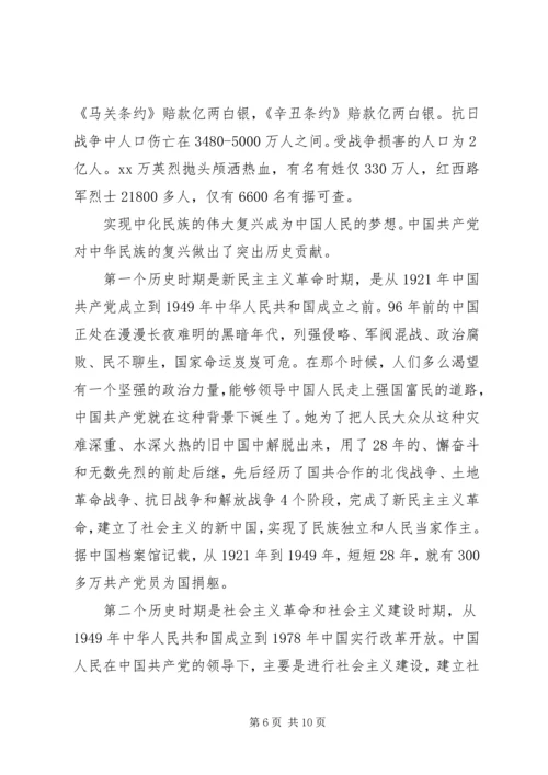 铭记党史“不忘初心、牢记使命”专题党课讲稿.docx