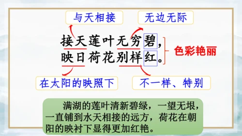 15 《古诗二首》（第一课时）——《晓出净慈寺送林子方》  课件