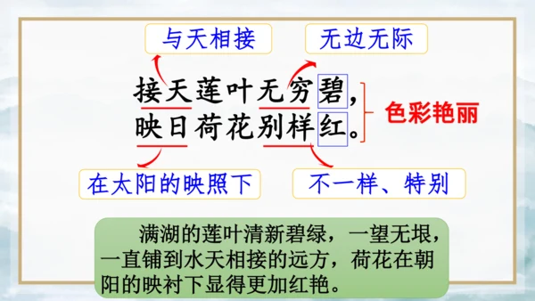 15 《古诗二首》（第一课时）——《晓出净慈寺送林子方》  课件