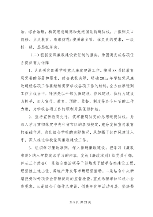 学校落实党风廉政建设自查报告 (2).docx