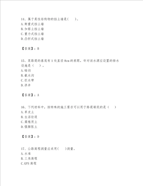 一级建造师之一建公路工程实务考试题库含答案名师推荐