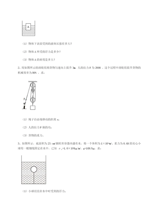 滚动提升练习四川峨眉第二中学物理八年级下册期末考试综合训练试题（含详解）.docx