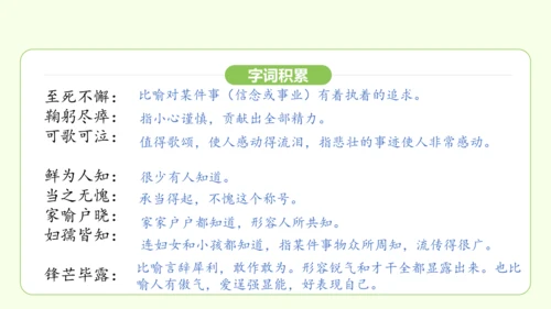 第1课 邓稼先 课件
