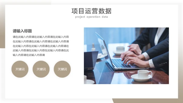 金属性企业运营数据分析通用PPT模板