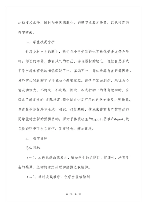 2022初中体育老师教学计划.docx