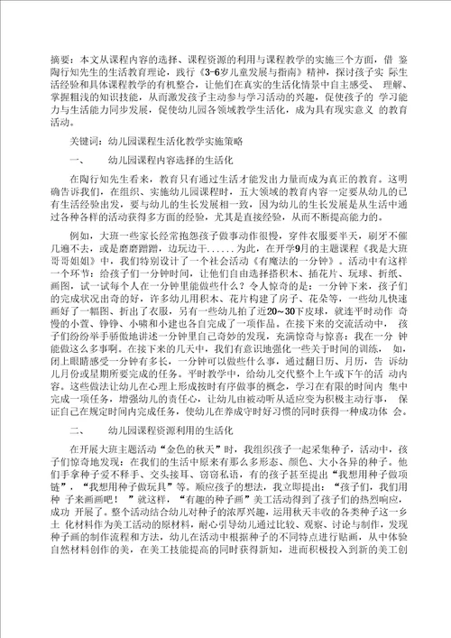 幼儿园课程生活化的实施策略