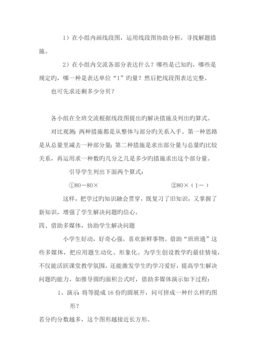 如何提高小学生解决问题的能力.docx