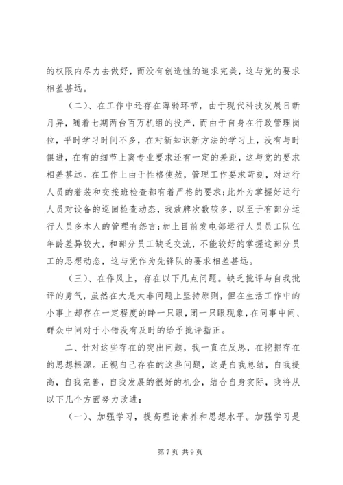 党员党性定期分析报告.docx