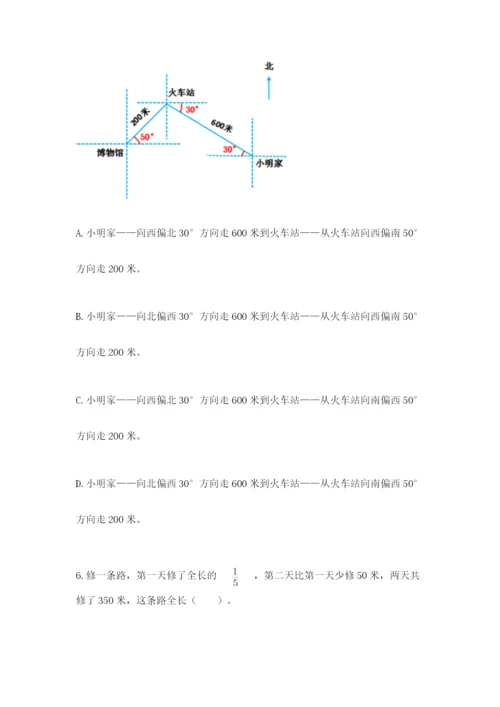 六年级上册数学期末测试卷附答案【培优b卷】.docx