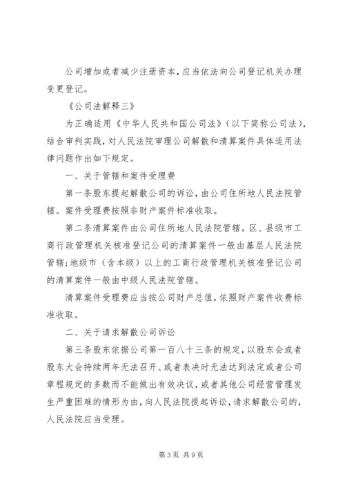 公司合并和分立的法律性质[五篇材料] (2).docx