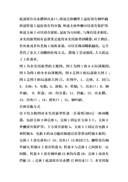 刮鳞器的制作方法4