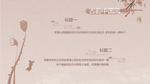 中国风传统节日团圆节中秋节PPT