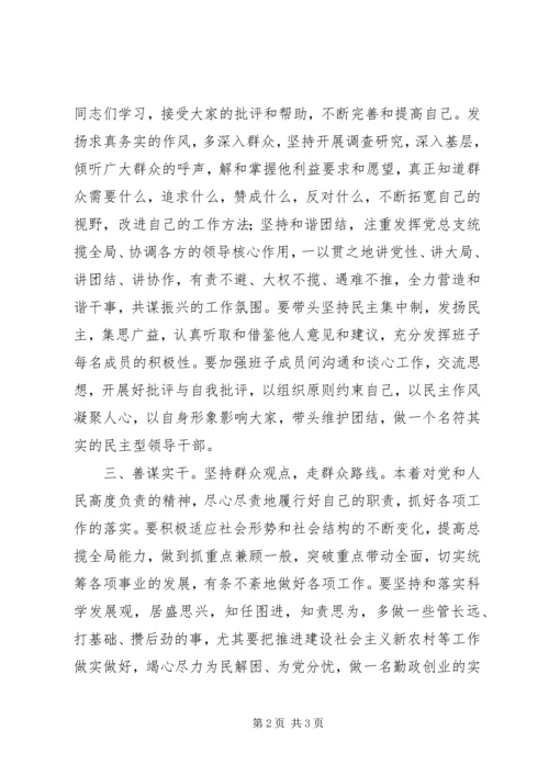 作风整顿整改方针.docx