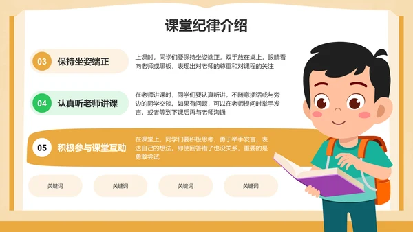 橙色插画风小学生行为习惯养成班会PPT模板