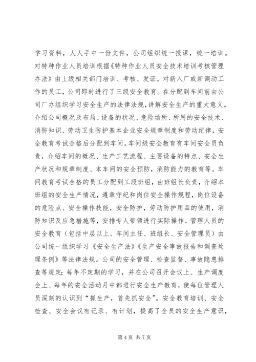 土场镇工贸企业安全生产状况情况报告 (3).docx