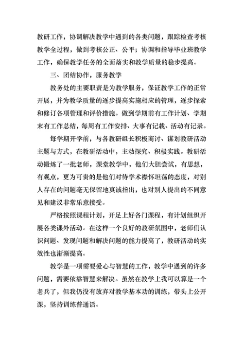 教务主任述职报告集锦15篇.docx