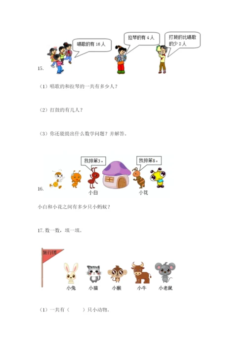 小学一年级数学应用题大全附参考答案（精练）.docx