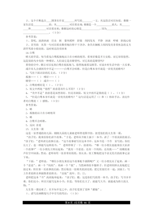 100篇小学语文阅读理解及答案.docx