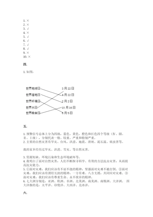 六年级下册道德与法治第二单元《爱护地球 共同责任》测试卷精品（夺分金卷）.docx