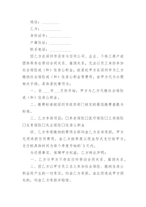 社保代缴协议书.docx