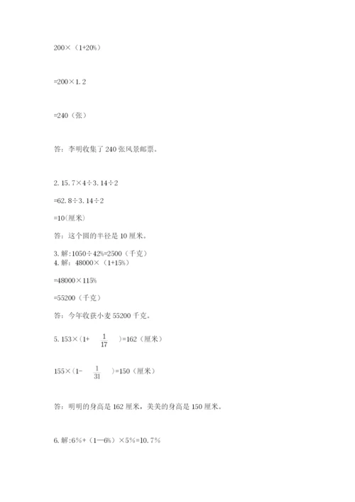 2022人教版六年级上册数学期末测试卷附参考答案【综合题】.docx