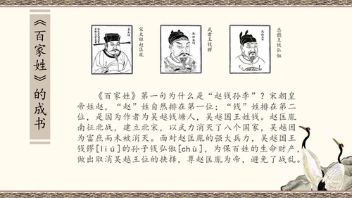 百家讲坛百家姓知识讲座通用PPT模板