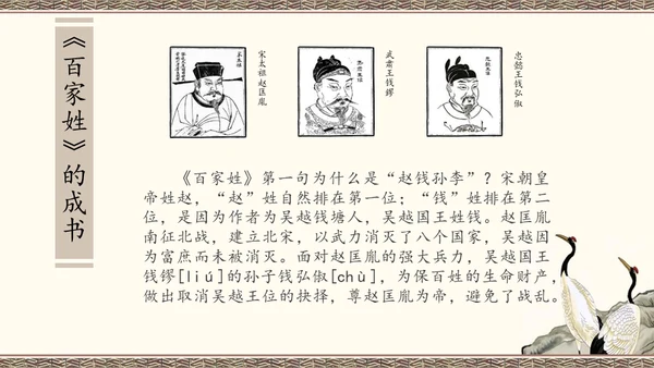 百家讲坛百家姓知识讲座通用PPT模板