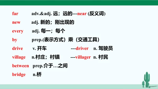 Unit 3 How do you get to school? 单元综合复习课件 人教版英语七年级