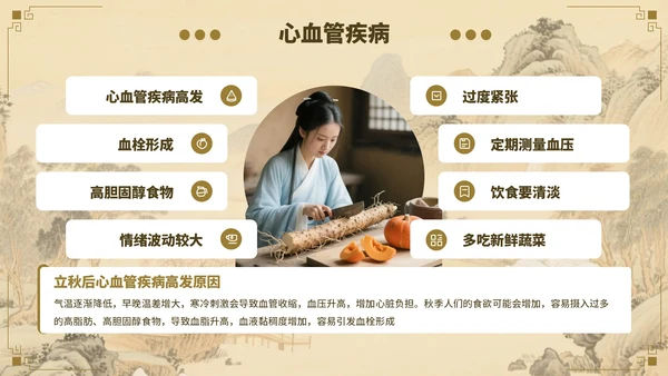 棕色立秋养生指南开启秋季健康生活PPT