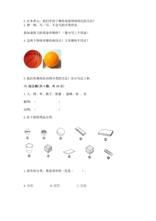 教科版一年级下册科学期末测试卷【名校卷】.docx