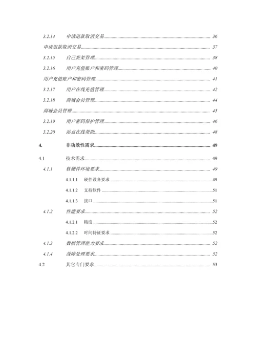 电商需求分析新版说明书.docx