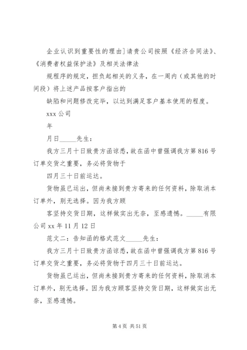 公司告知函格式范文.docx
