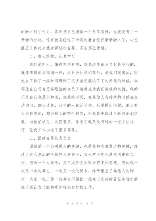 简短的员工个人工作总结范文.docx