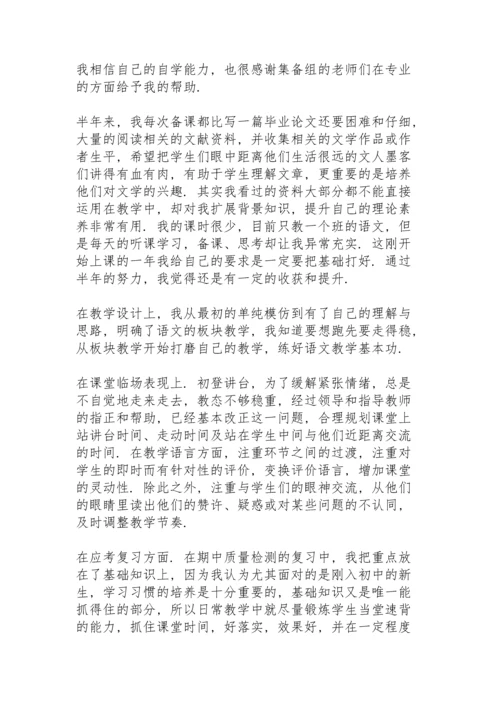 初中语文老师个人总结5篇.docx