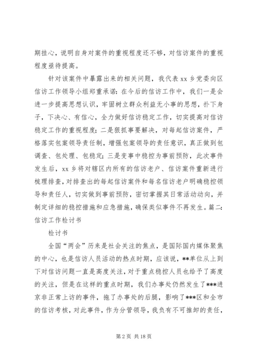 信访失职检讨书 (6).docx