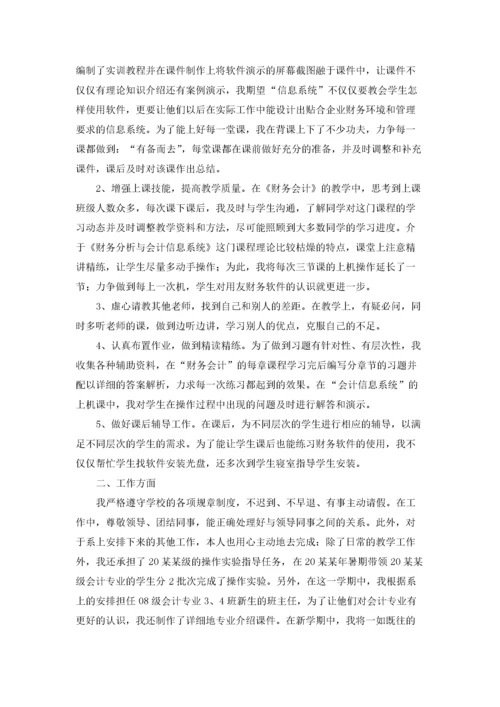 高校教师年终总结.docx