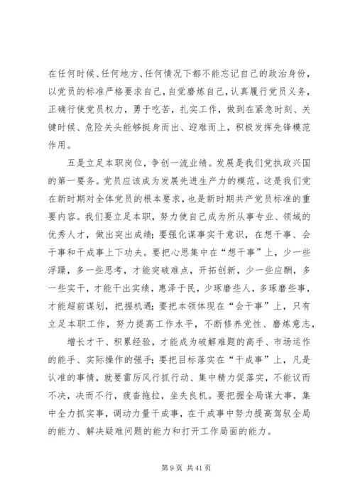 践行“三严三实”,做合格的党员干部.docx