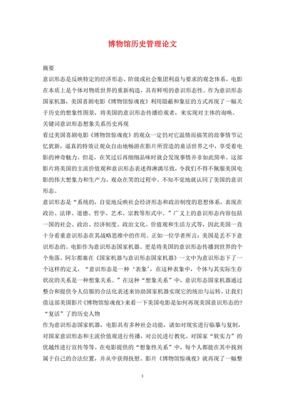 博物馆历史管理论文